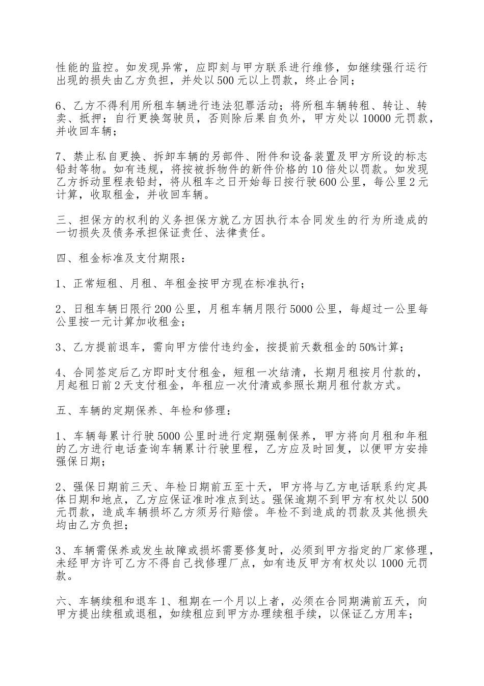 汽车出租合同简单范文——范本_第2页