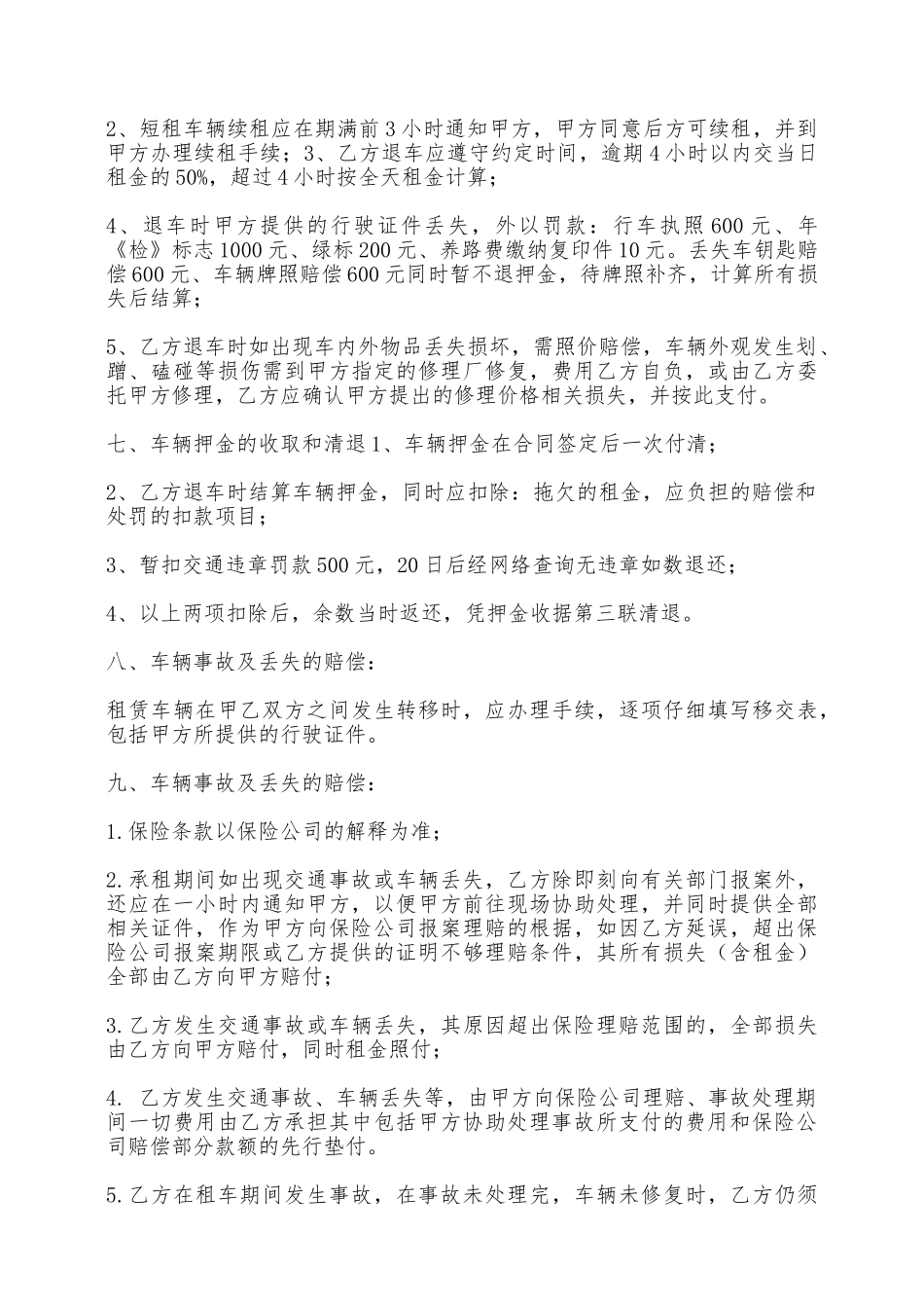 汽车出租合同简单范文——范本_第3页