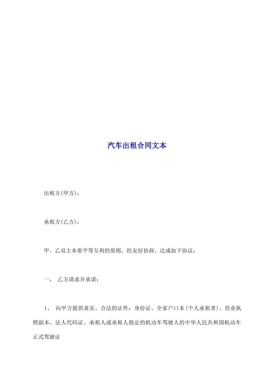 汽车出租合同文本_第2页
