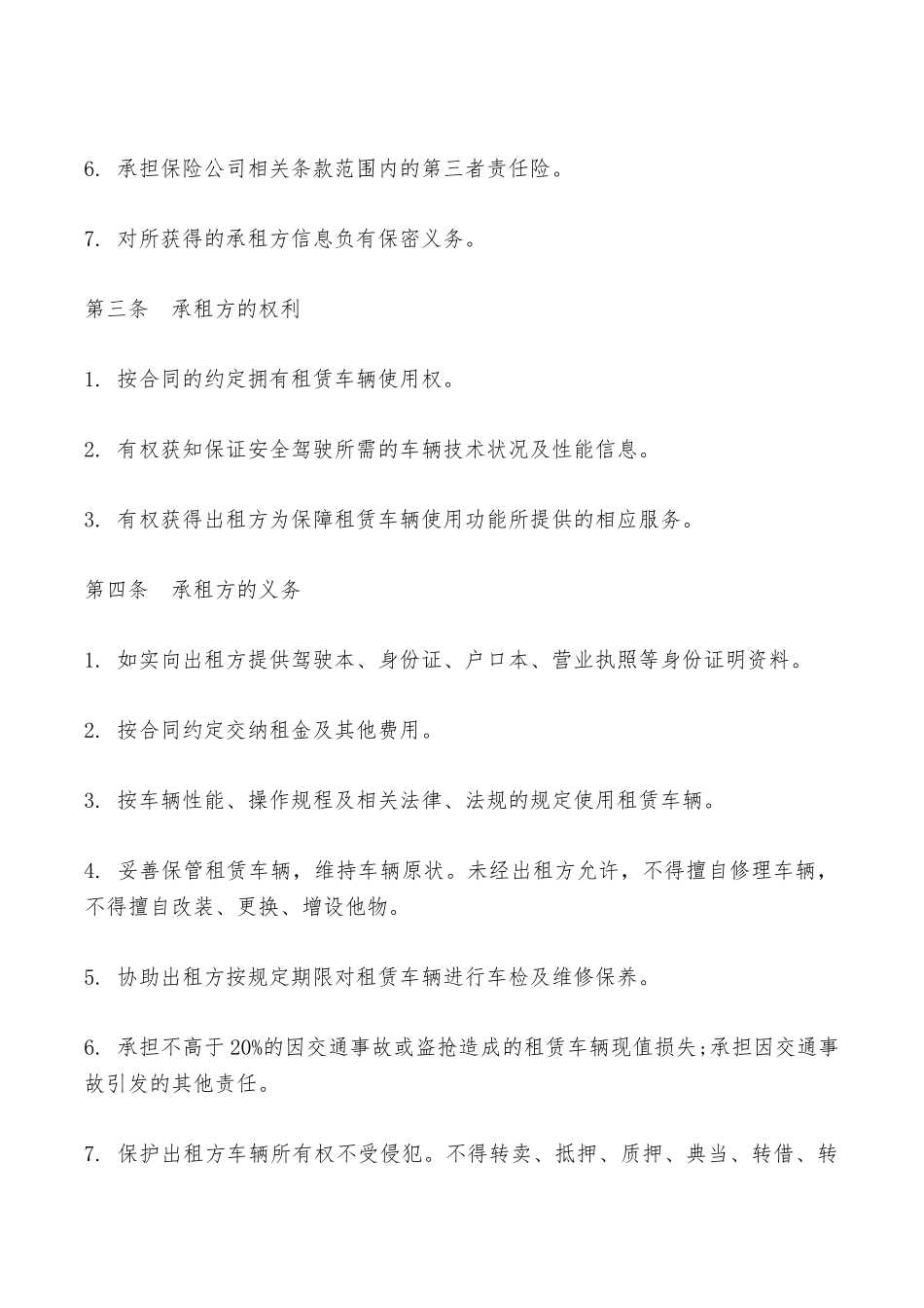 汽车出租合同样本——范本_第2页