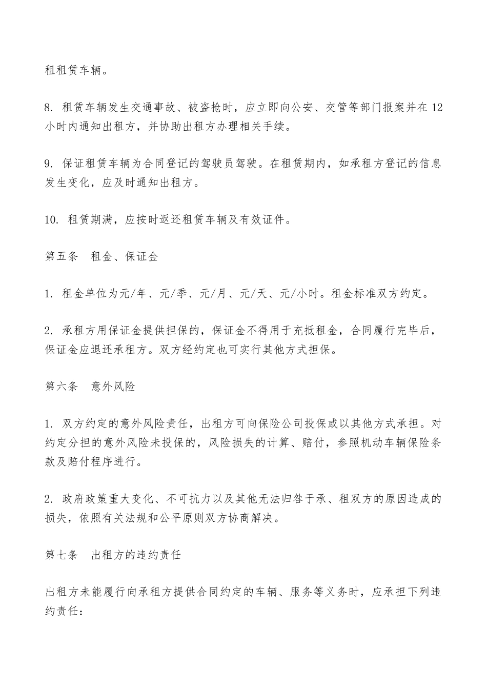 汽车出租合同样本——范本_第3页