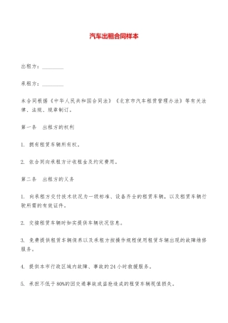 汽车出租合同样本——范本