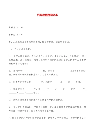 汽车出租合同文本——范本