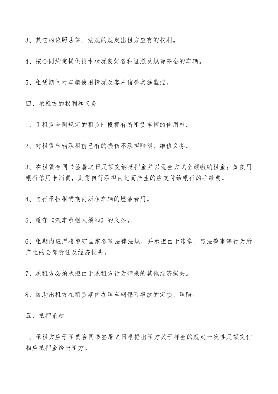 汽车出租合同模板——范本_第2页