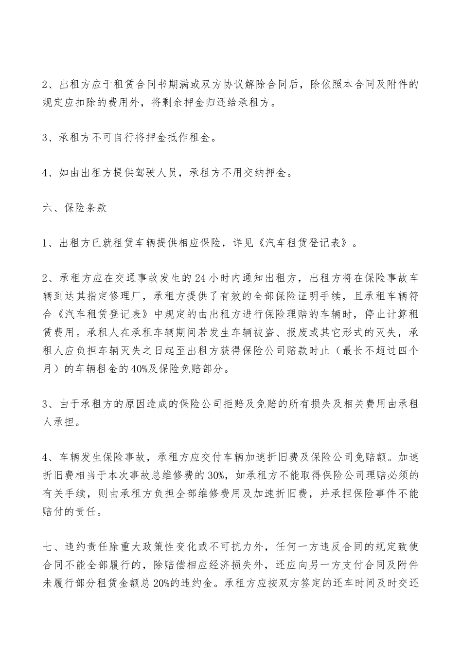 汽车出租合同模板——范本_第3页