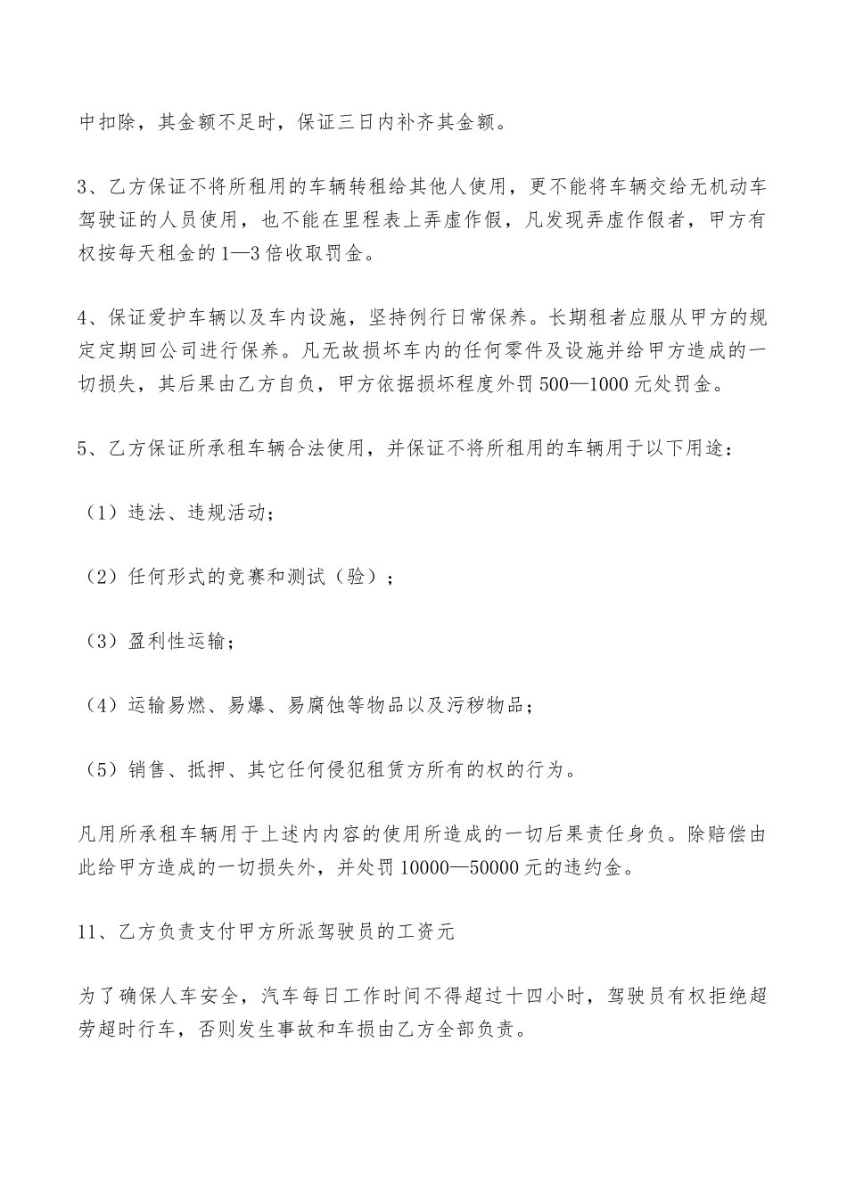 汽车出租合同范文——范本_第2页