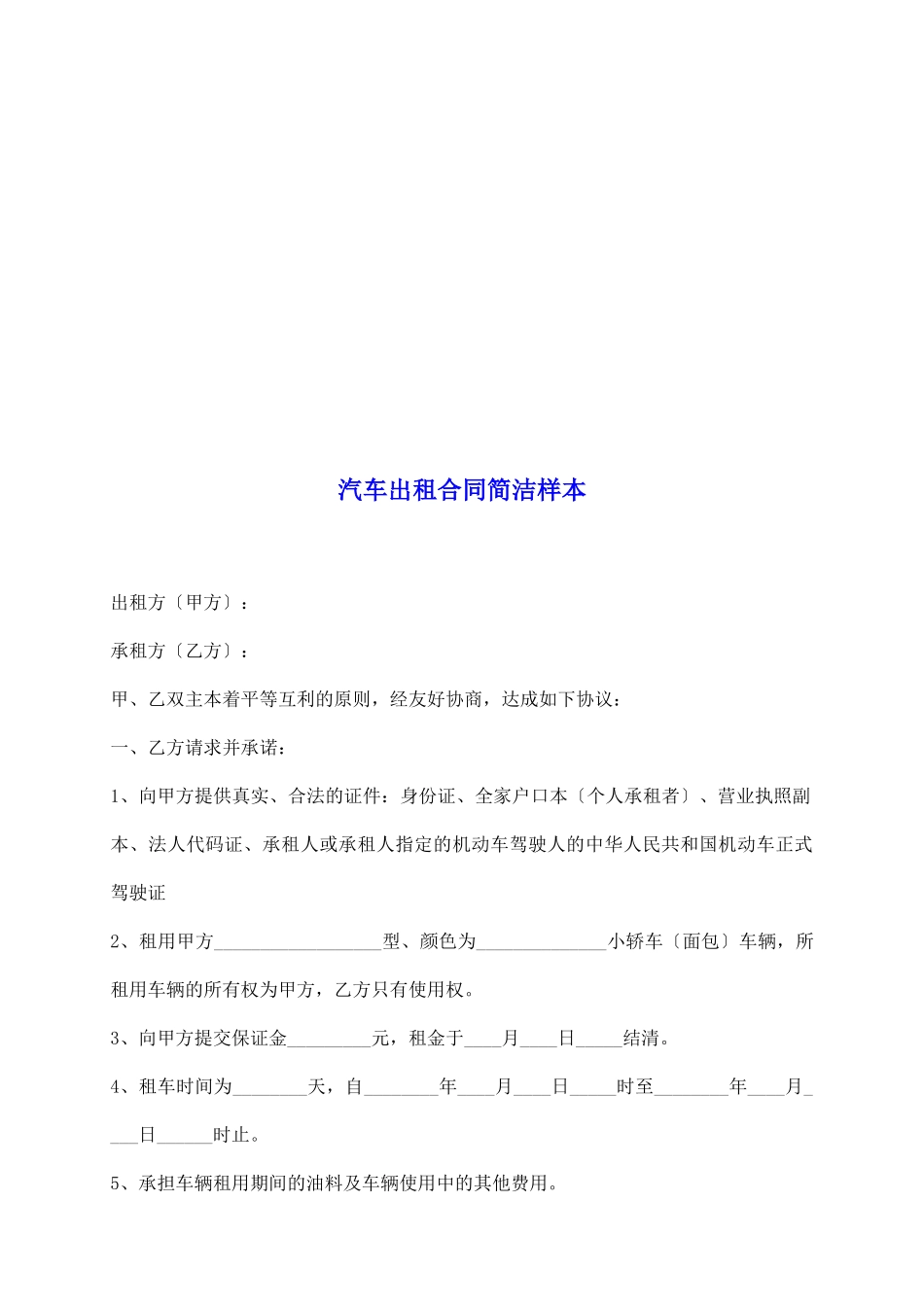 汽车出租合同简洁样本_第2页