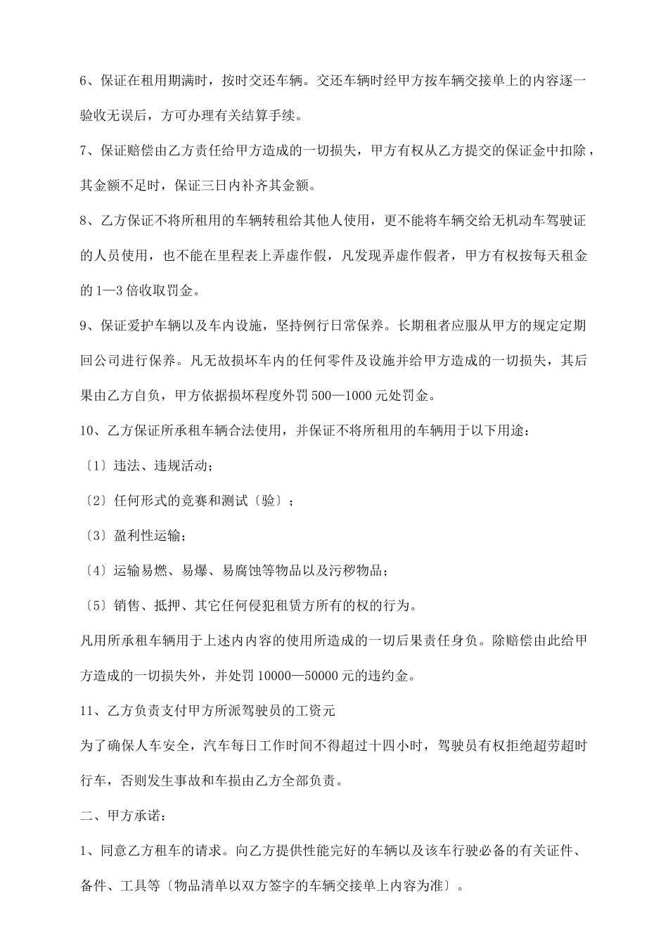 汽车出租合同简洁样本_第3页