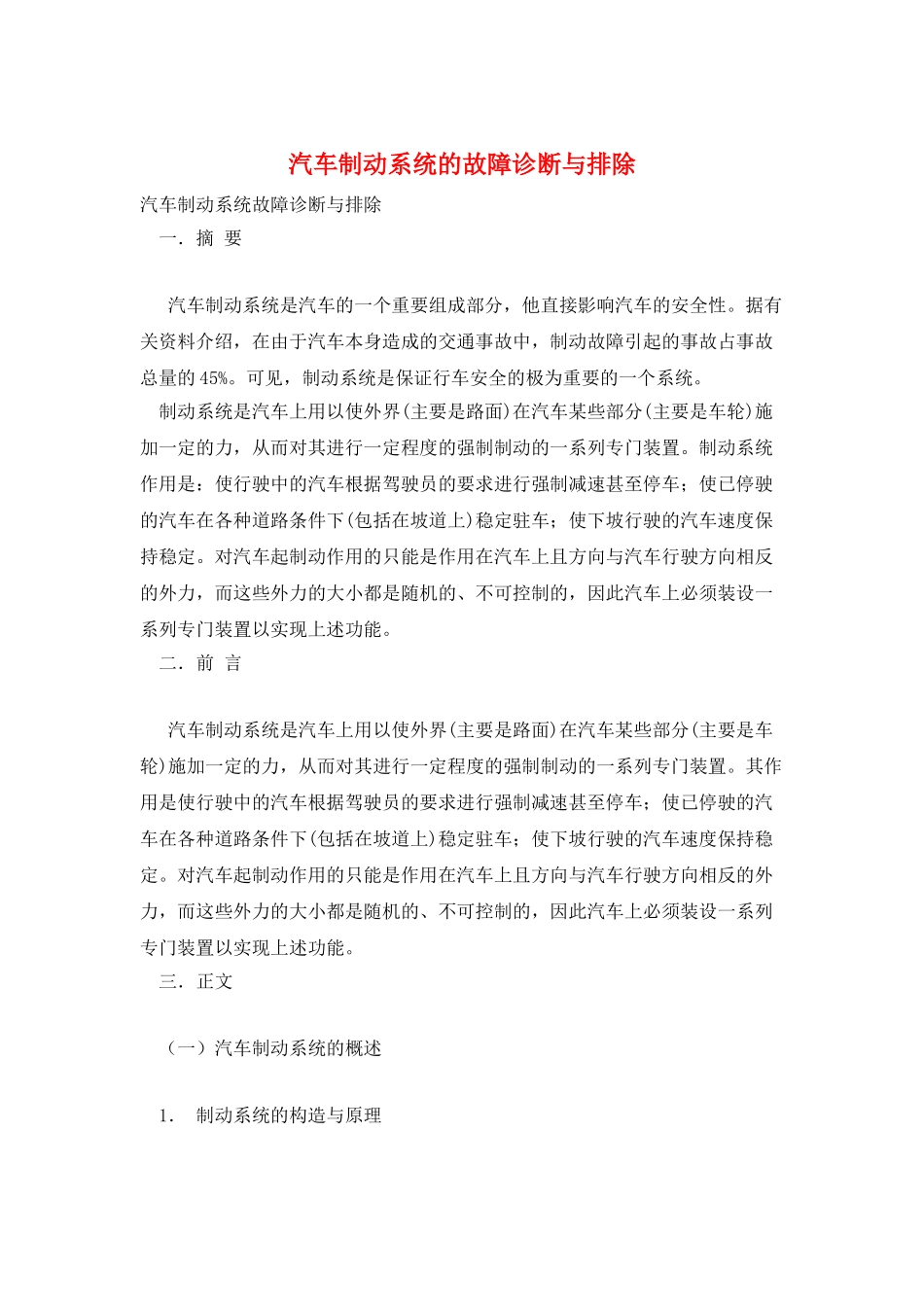 汽车制动系统的故障诊断与排除_第1页