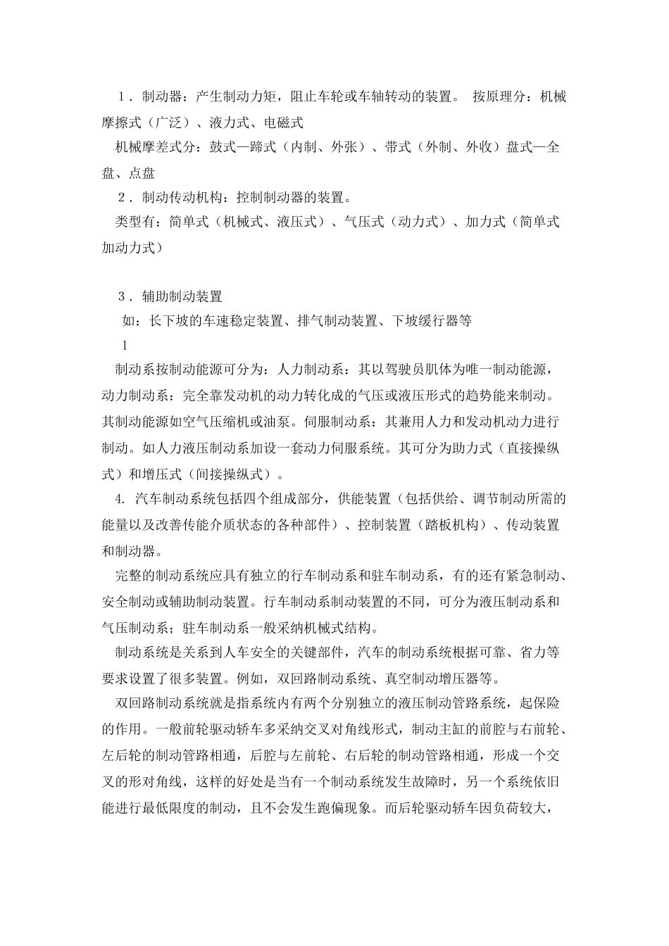 汽车制动系统的故障诊断与排除_第2页