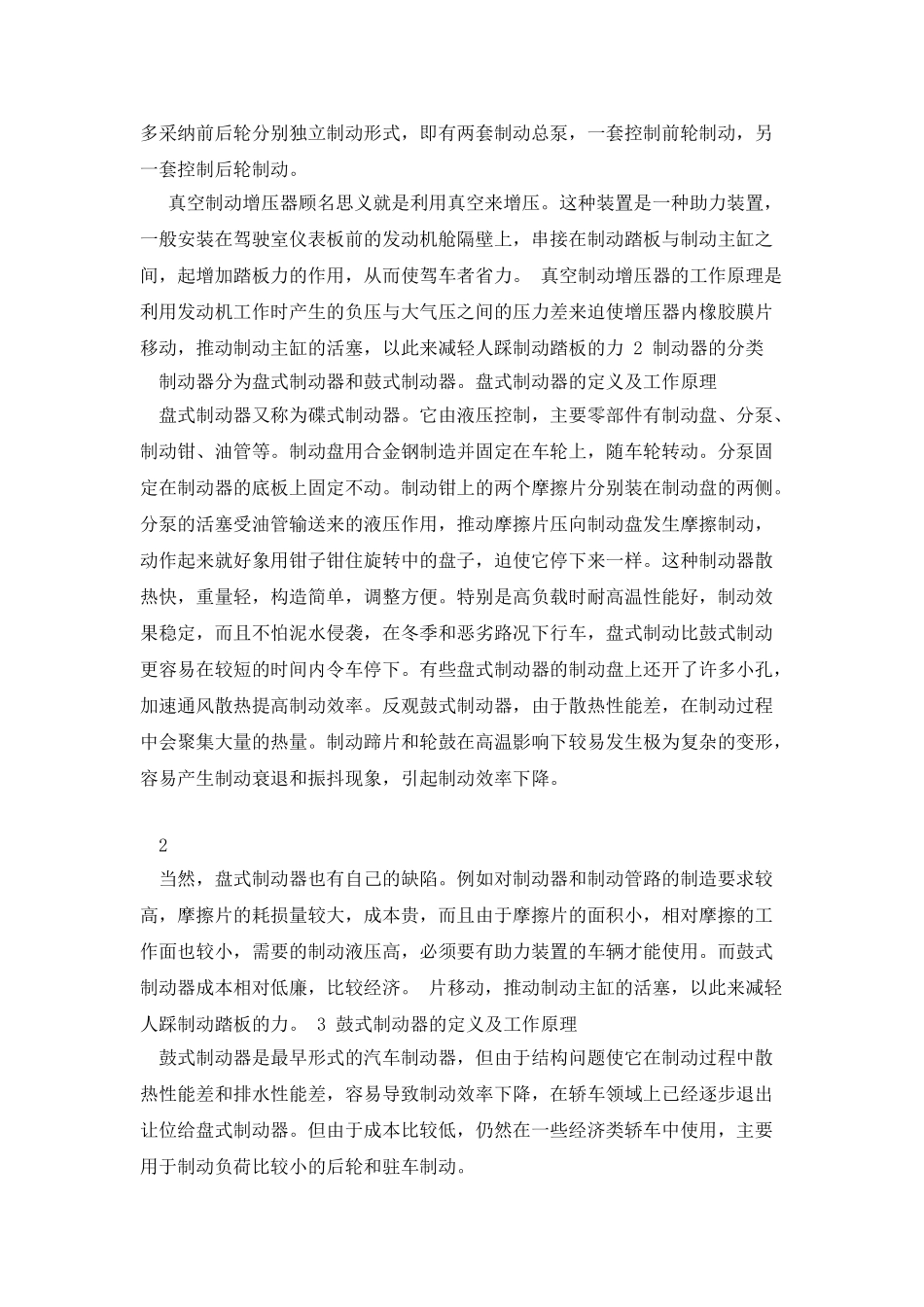 汽车制动系统的故障诊断与排除_第3页