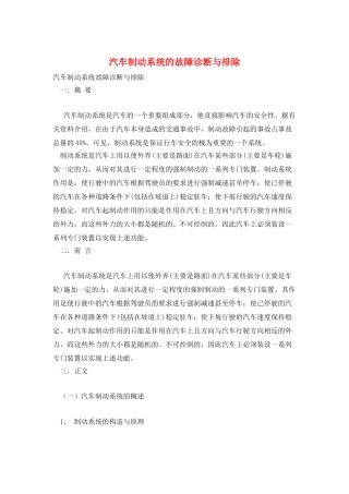 汽车制动系统的故障诊断与排除