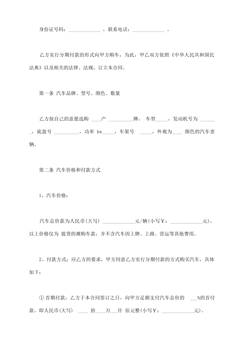 汽车分期付款买卖合同通用版_第3页