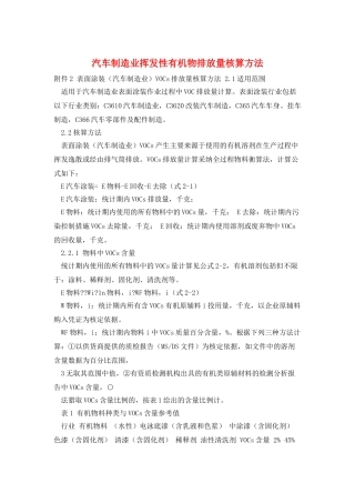 汽车制造业挥发性有机物排放量核算方法