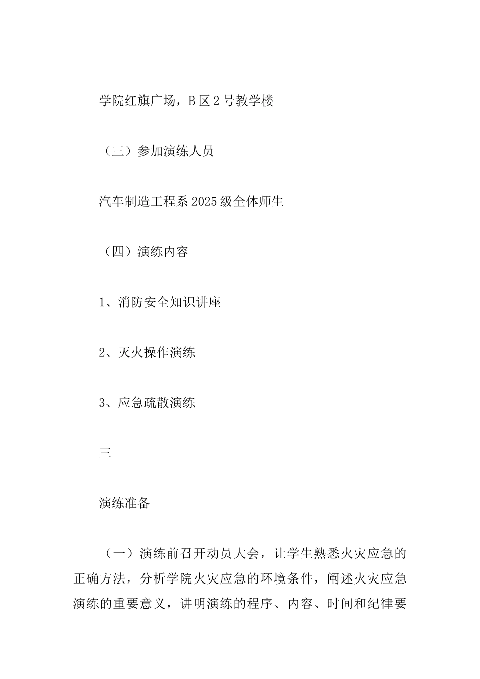 汽车制造工程系火灾应急疏散演练方案_第2页