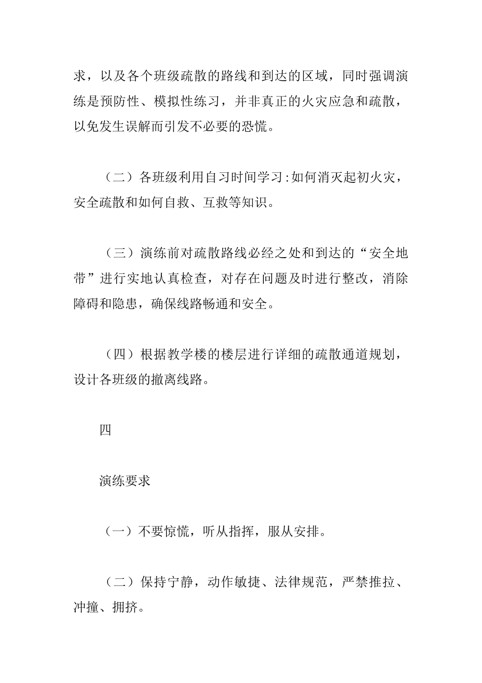 汽车制造工程系火灾应急疏散演练方案_第3页