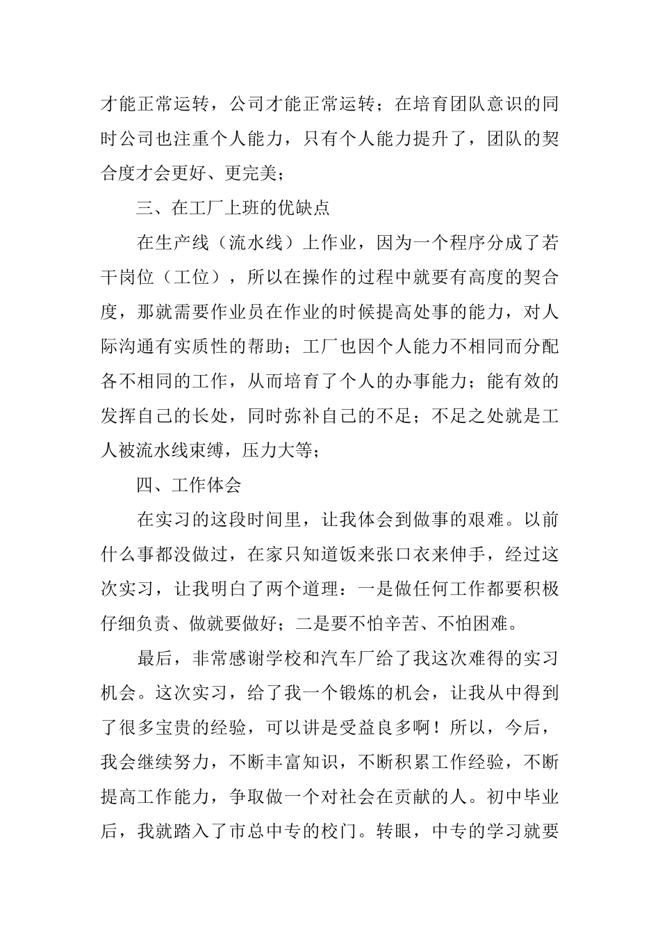 汽车厂实习总结_第2页