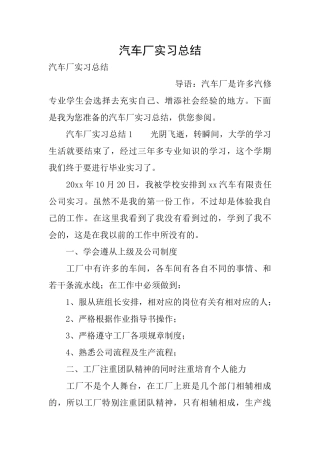 汽车厂实习总结