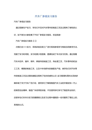 汽车厂参观实习报告