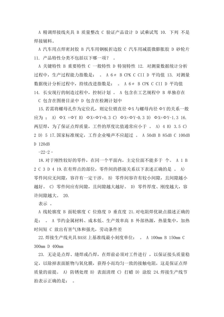 汽车制造工艺专业_第2页