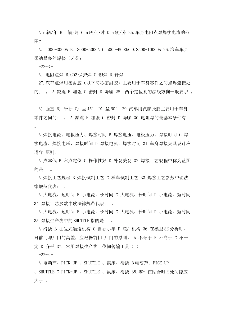 汽车制造工艺专业_第3页