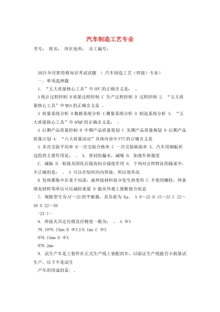 汽车制造工艺专业