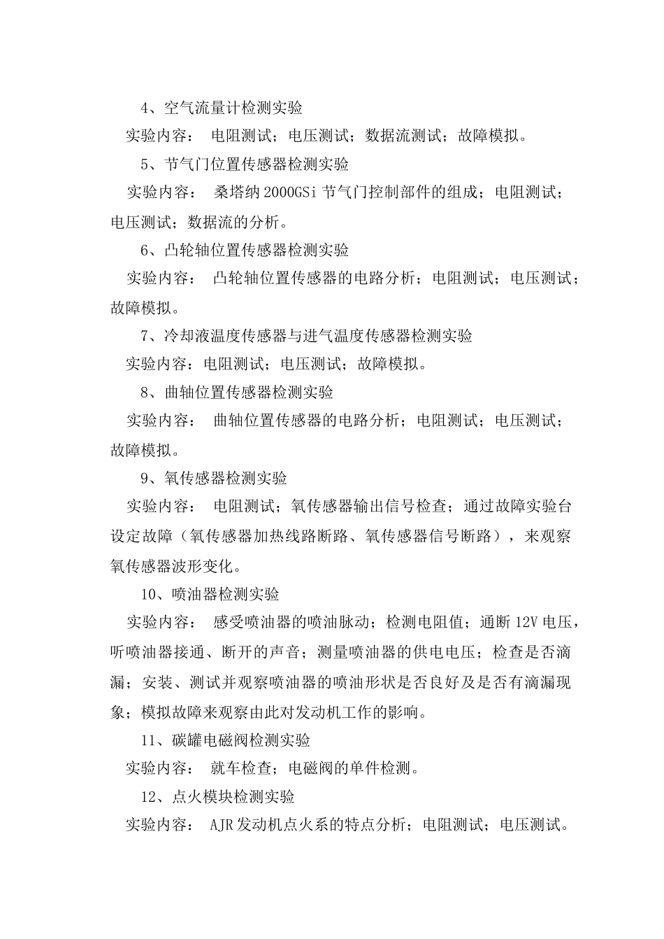 汽车发动机原理教学实验大纲_第3页