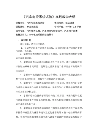 汽车发动机原理教学实验大纲