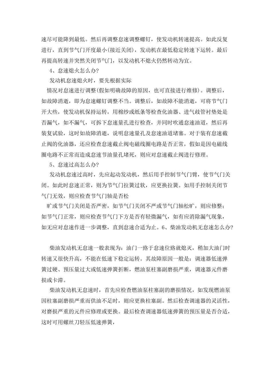 汽车发动机怠速值低于或超过规定的范围_第2页