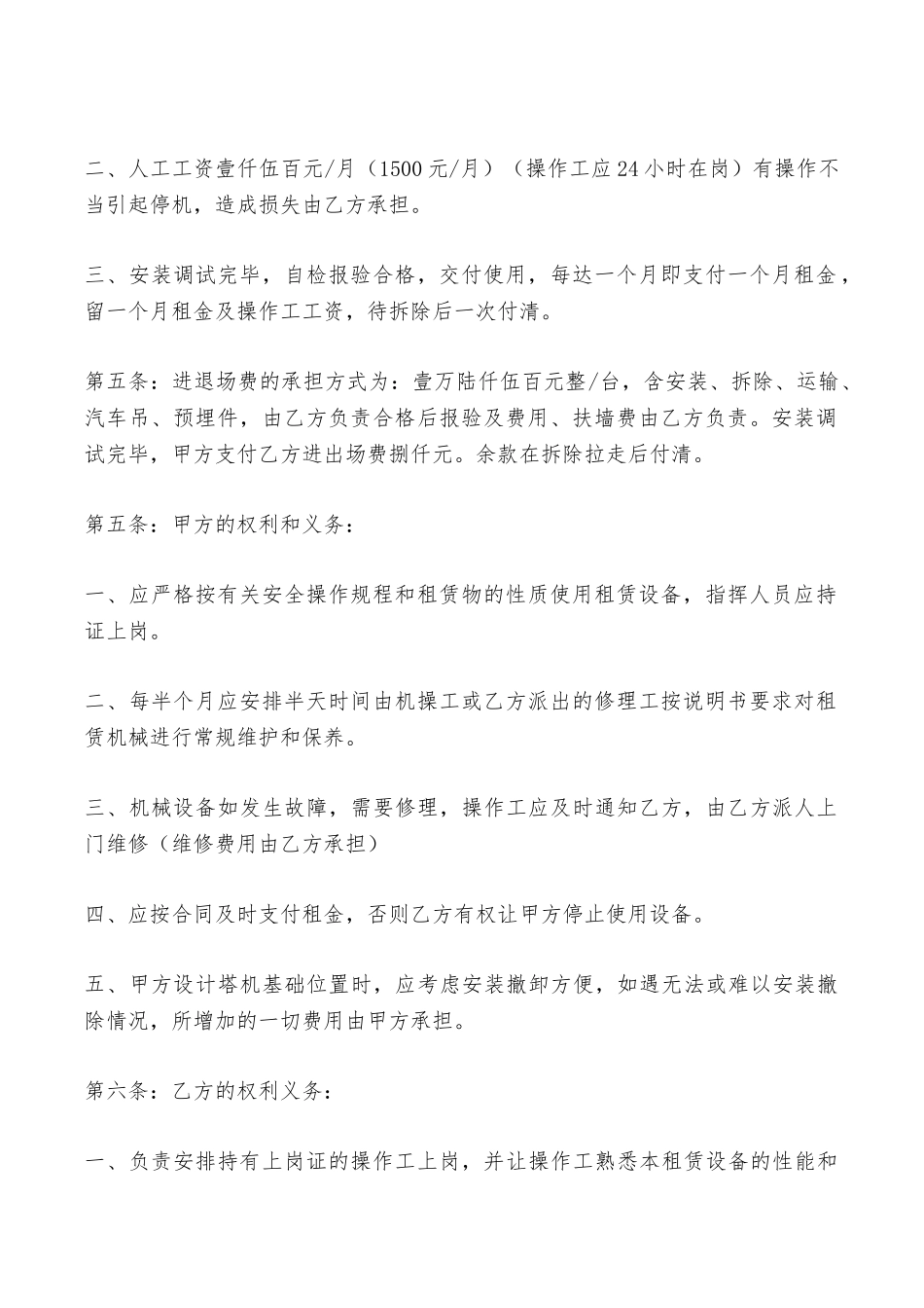 汽车吊出租合同范文——范本_第2页