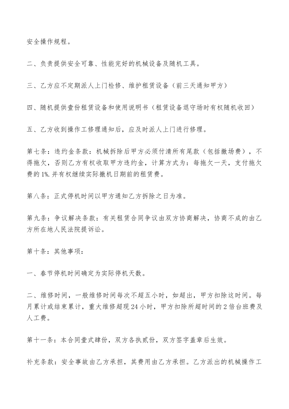 汽车吊出租合同范文——范本_第3页