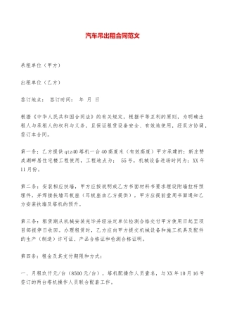 汽车吊出租合同范文——范本