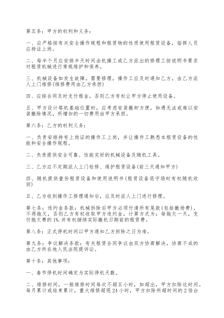 汽车吊租赁合同范文——范本_第2页