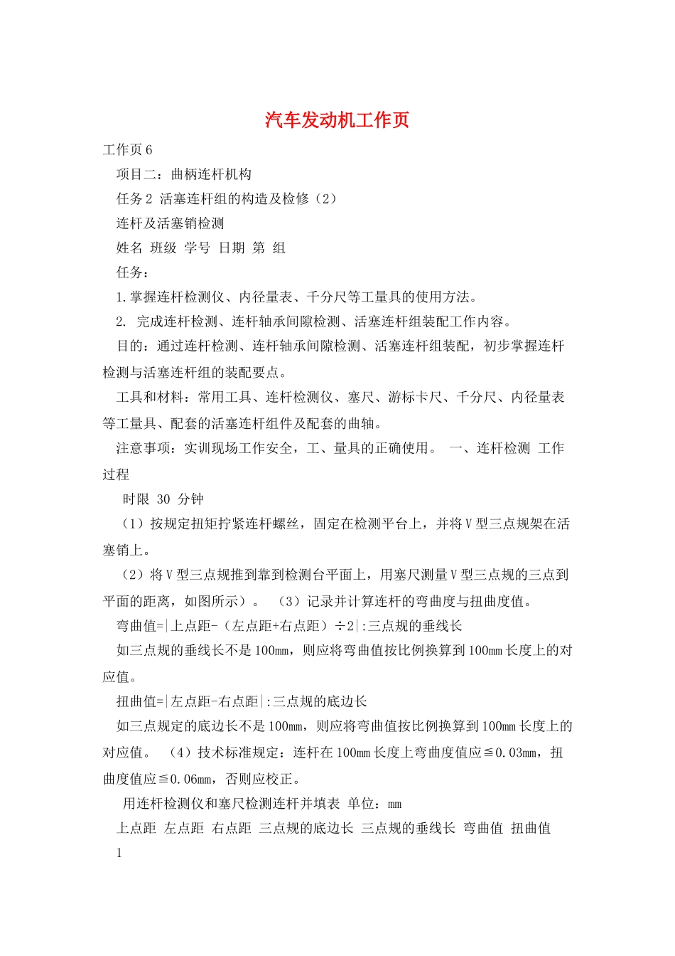 汽车发动机工作页_第1页