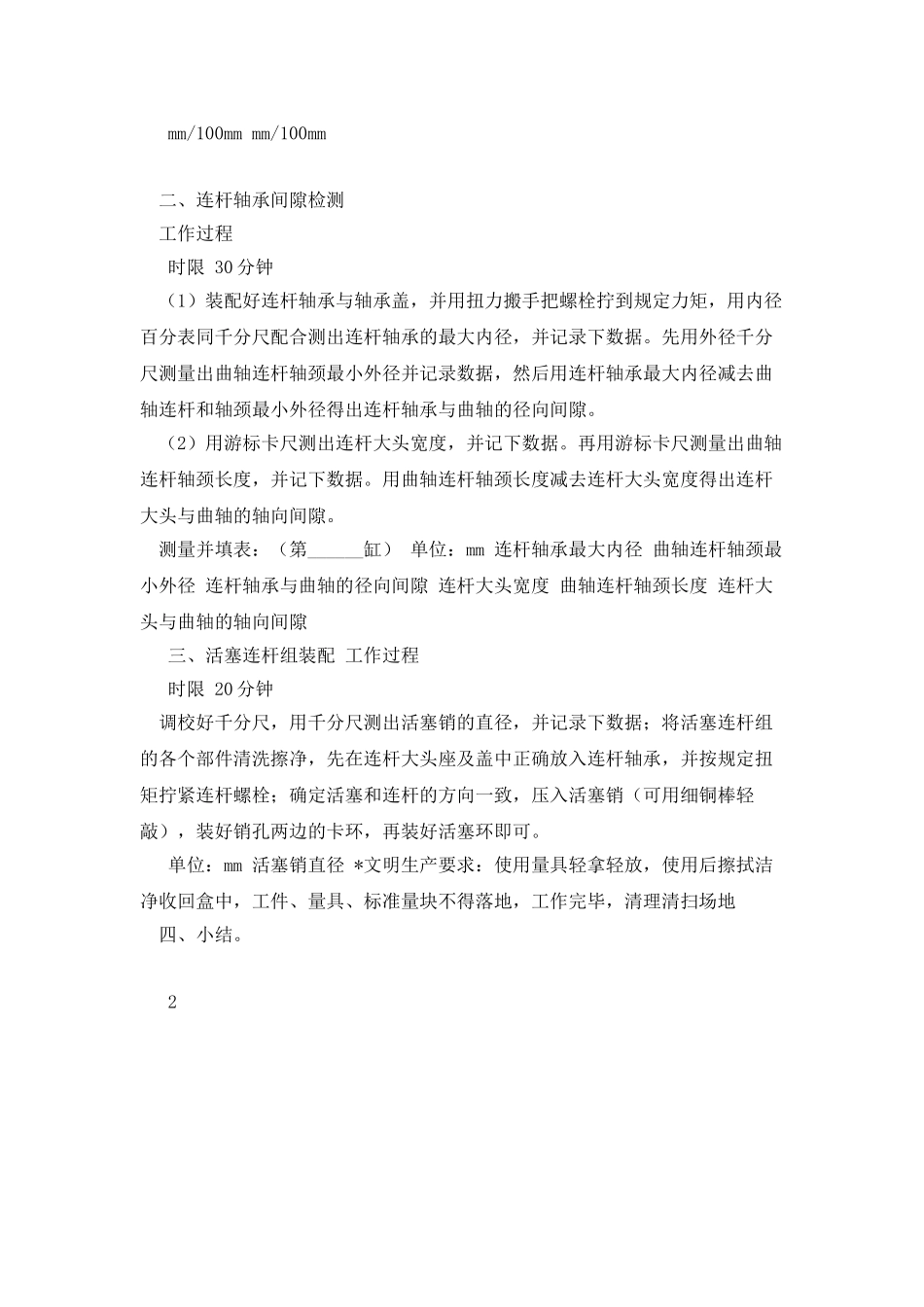 汽车发动机工作页_第2页