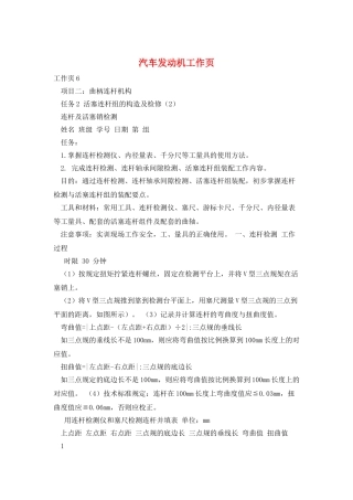 汽车发动机工作页