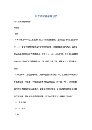 汽车品牌营销策划书