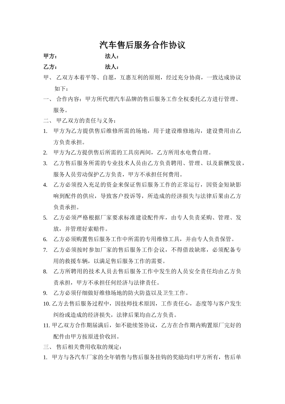 汽车售后服务合作协议_第1页