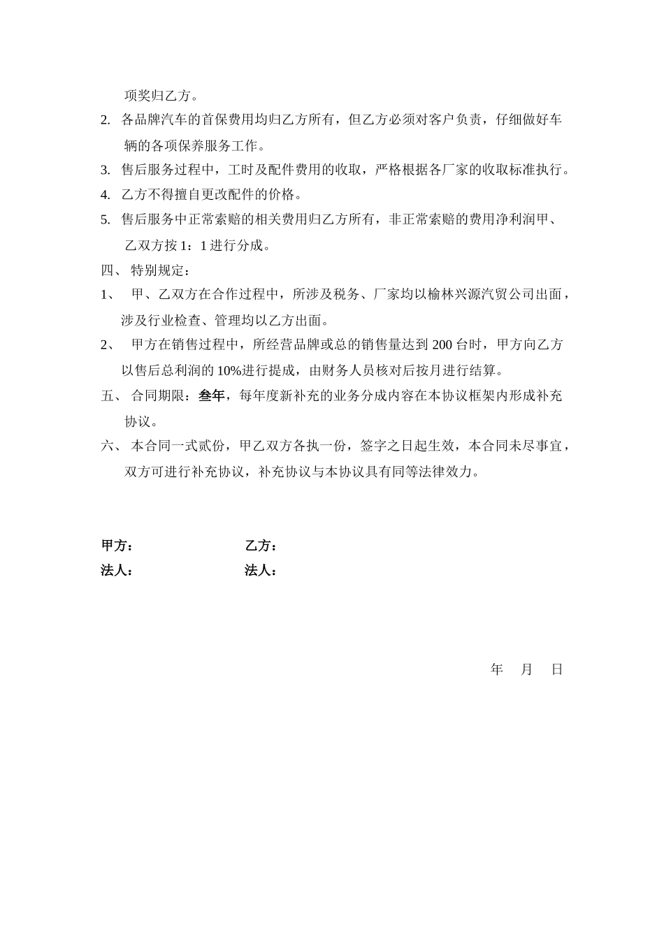 汽车售后服务合作协议_第2页
