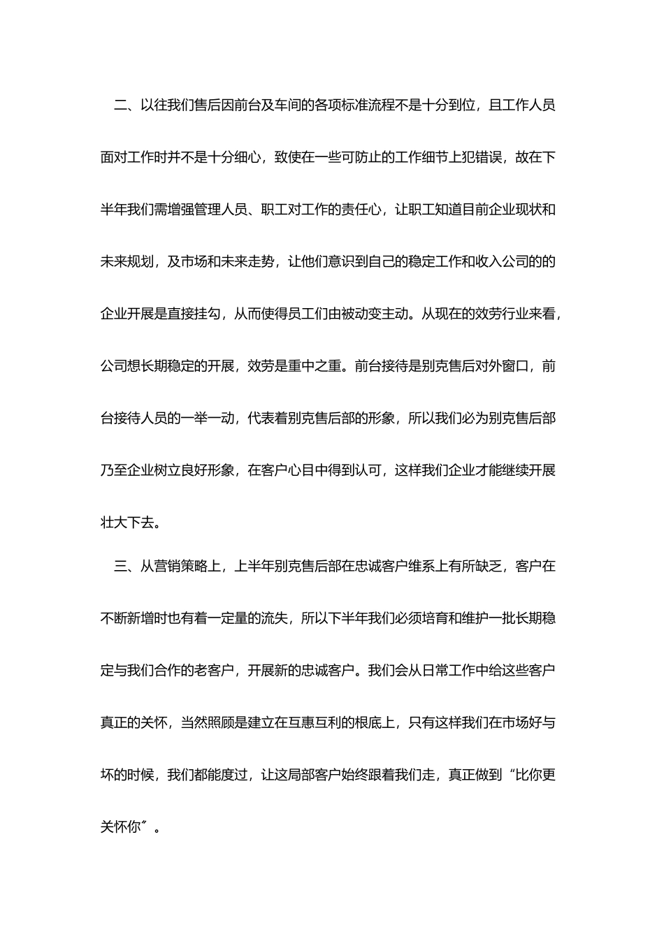 汽车售后工作计划表怎么写_第2页