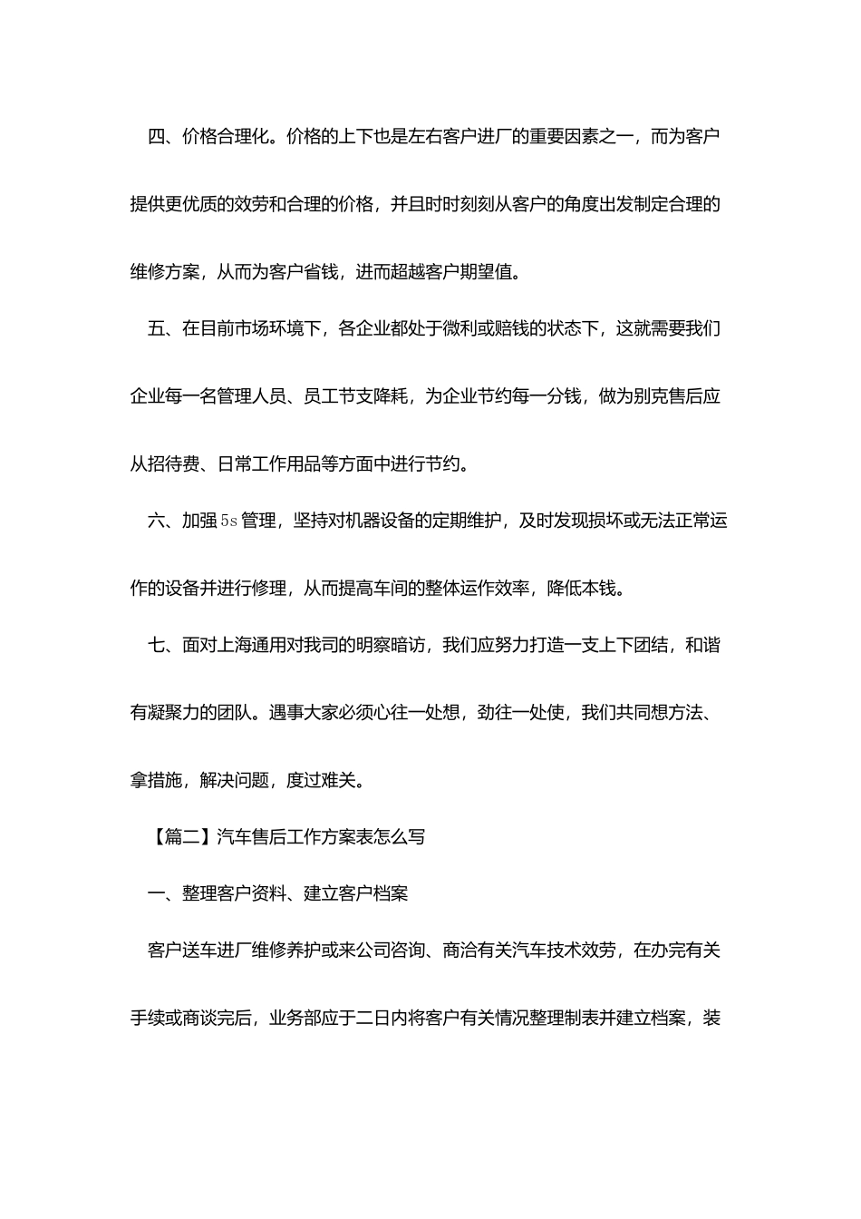 汽车售后工作计划表怎么写_第3页