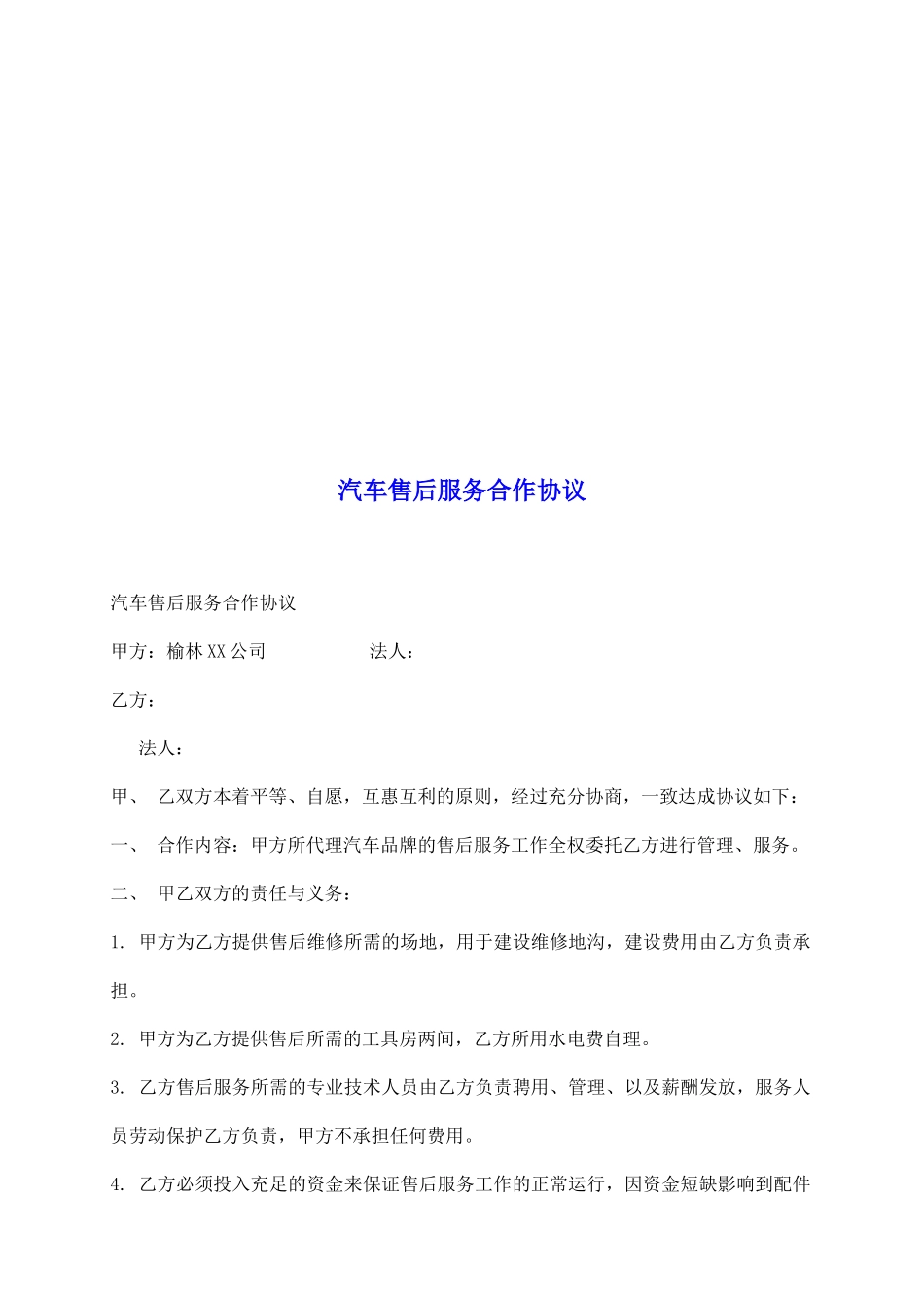 汽车售后服务合作协议_第2页