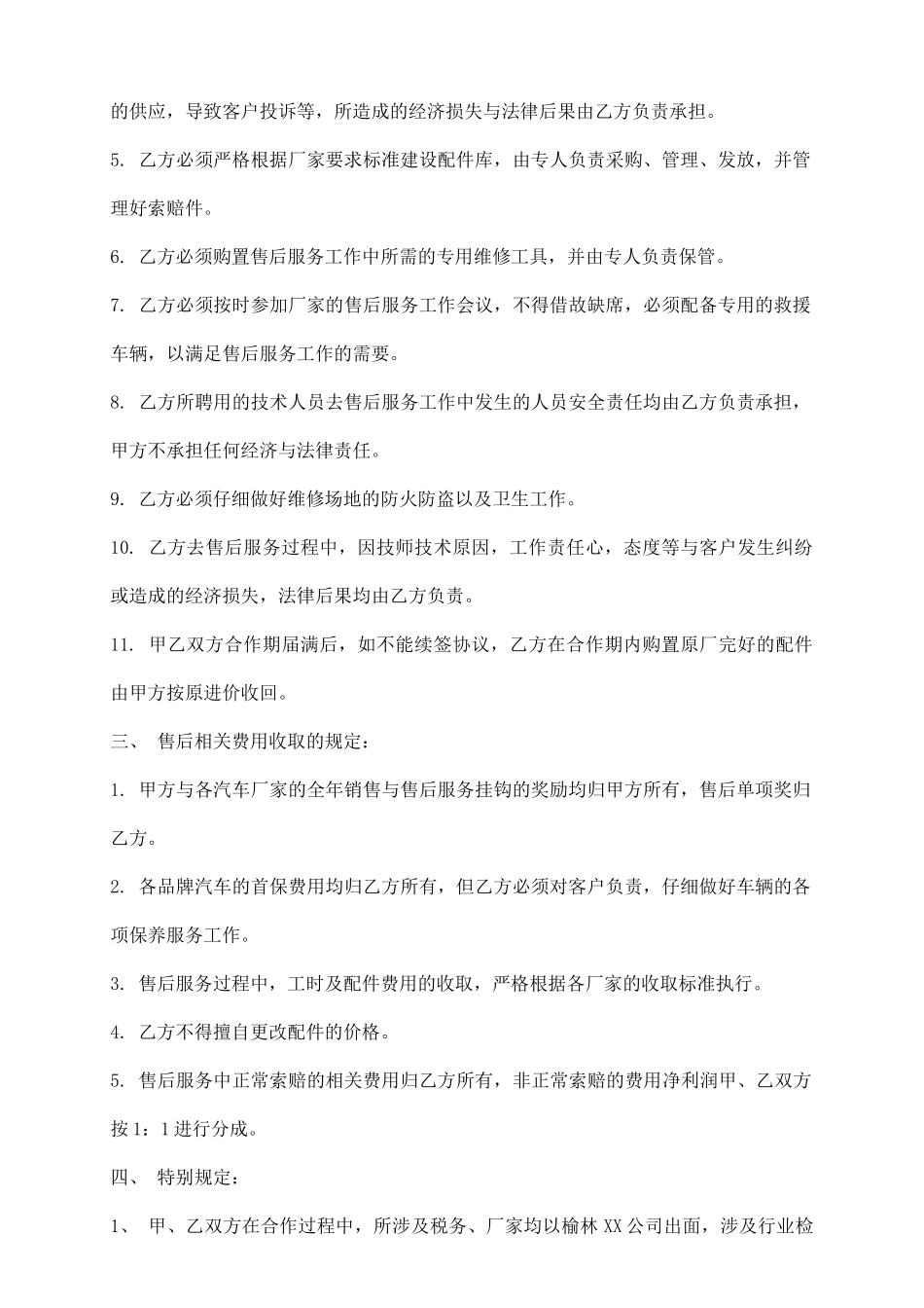 汽车售后服务合作协议_第3页