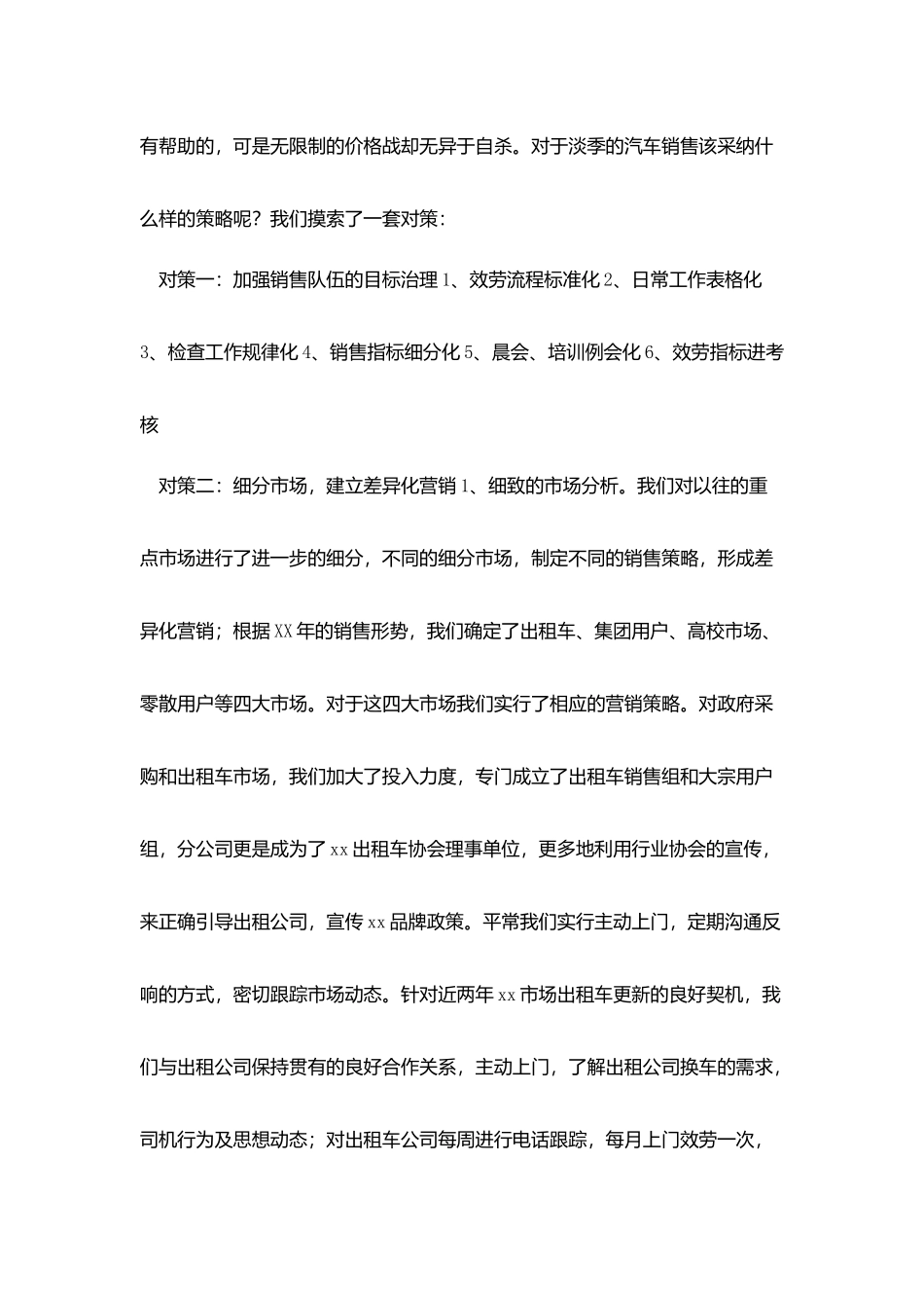 汽车售后年终总结_第2页