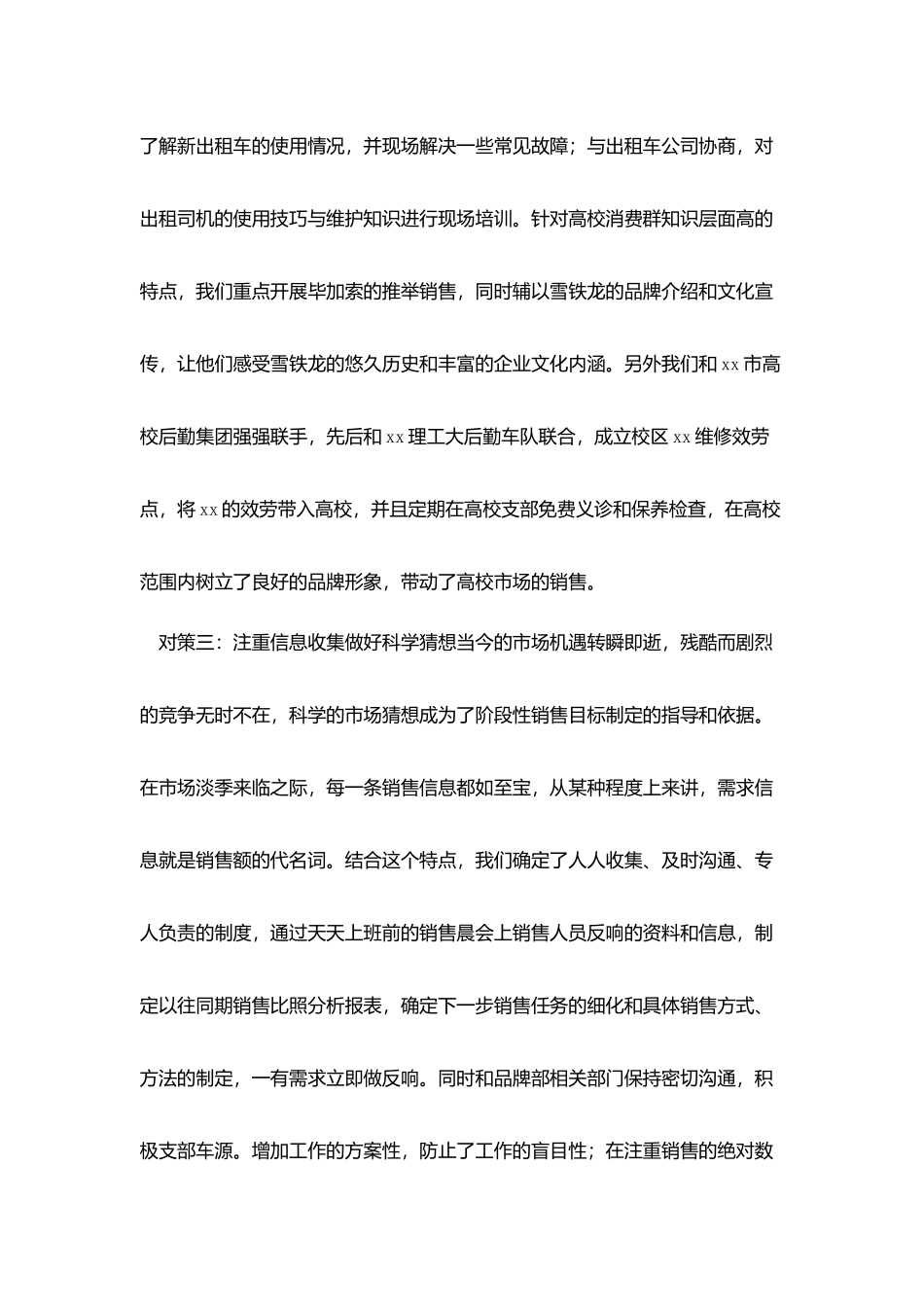 汽车售后年终总结_第3页