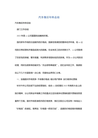 汽车售后年终总结