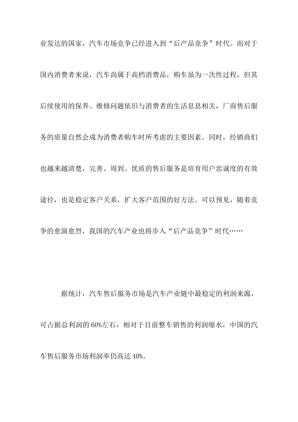 汽车售后服务感想_第2页