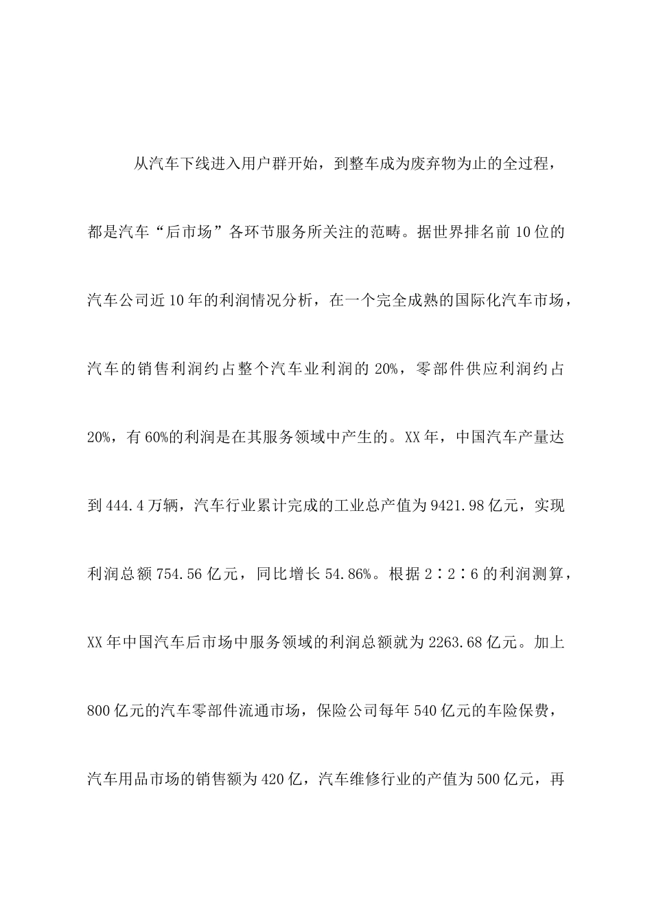 汽车售后服务感想_第3页