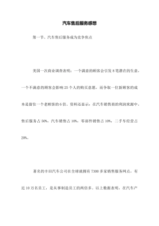 汽车售后服务感想