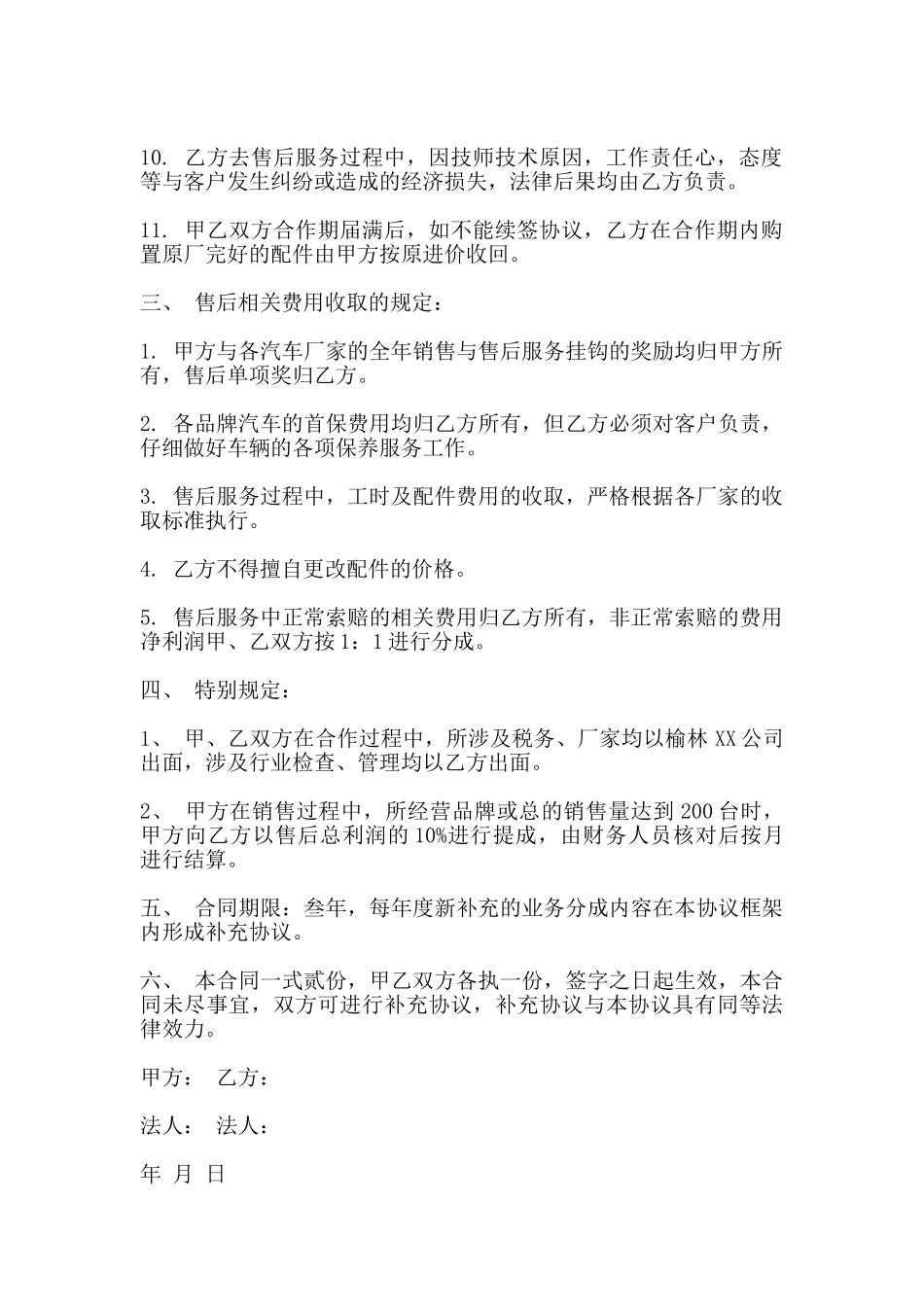 汽车售后服务合作协议书_第2页